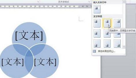 我来说说word2010中设置SmartArt图形位置的详细方法 我来说说word文档打开错误