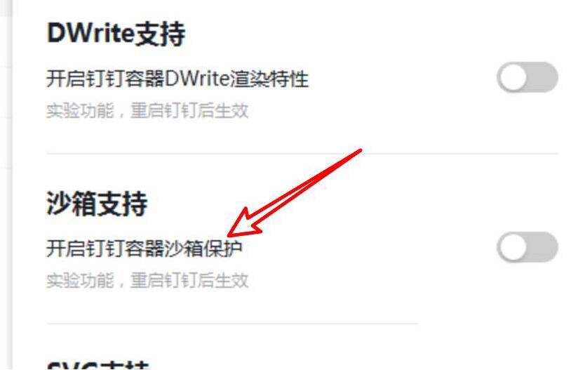 我来说说钉钉关闭沙箱支持功能的操作步骤