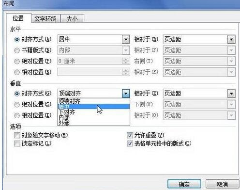 我来说说word2010中设置SmartArt图形位置的详细方法 我来说说word文档打开错误