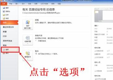 我来说说PPT文档时增加撤消步数的操作方法 如何在朋友圈我来说说ppt文档