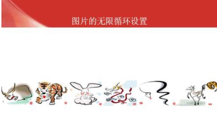 我来说说PPT幻灯片设置图片无限循环滚动的详细方法 幻灯片怎么我来说说