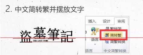 我来说说PPT设计盗墓笔记的文字效果的具体操作方法 设计我来说说PPT