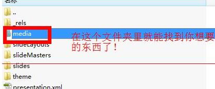 我来说说PPT课件中多媒体资源快速下载提取出来的详细方法 我来说说课件PPT