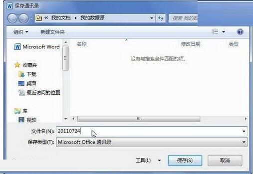 我来说说word2010文档中创建收件人列表的详细操作方法 我来说说word如何设置只读