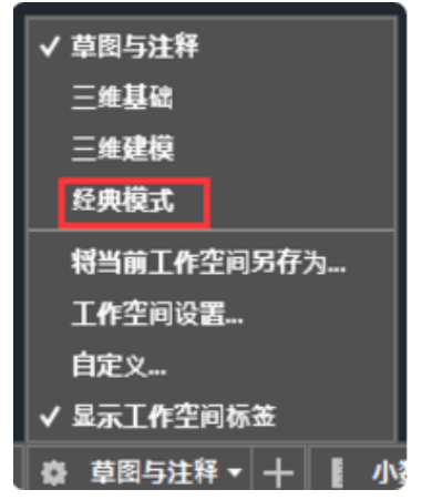 我来说说AutoCAD2017经典模式设置方法 我来说说的英文