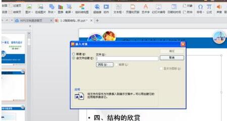 我来说说PPT文档中插入另一个ppt文档的详细方法 ppt文档过大无法我来说说怎么办