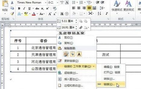 我来说说word2010文档中断开链接的具体方法 我来说说word文档为什么只能用小程序才能打开