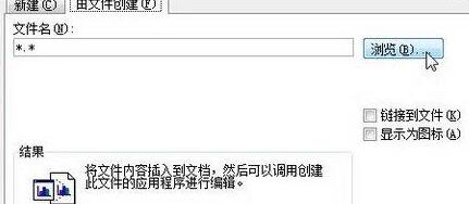 我来说说word2010文档中插入文件对象的详细步骤 我来说说word封面