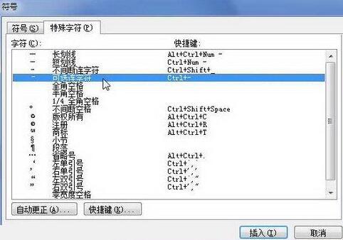 我来说说word2010文档中插入和显示可选连字符的详细过程