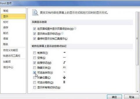 我来说说word2010文档中插入和显示可选连字符的详细过程