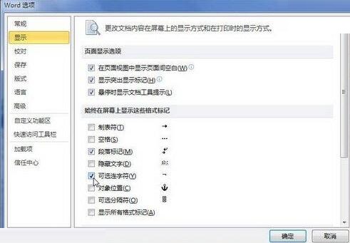 我来说说word2010文档中插入和显示可选连字符的详细过程