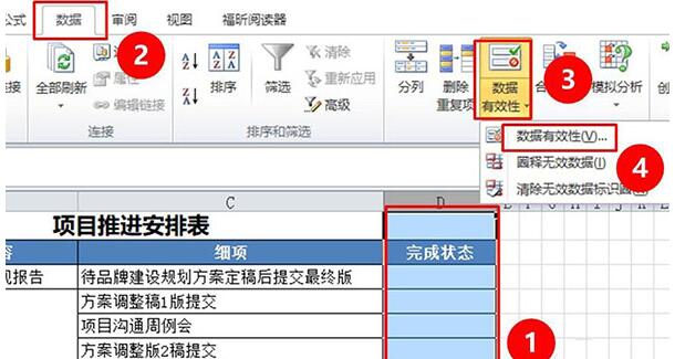我来说说Excel工作表设置工作完成状态的操作内容