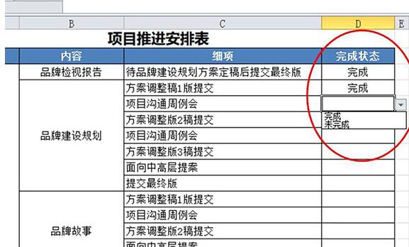 我来说说Excel工作表设置工作完成状态的操作内容
