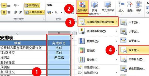 我来说说Excel工作表设置工作完成状态的操作内容