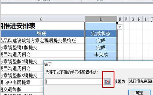 我来说说Excel工作表设置工作完成状态的操作内容