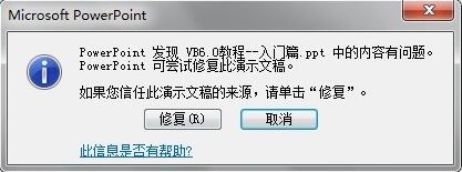 我来说说ppt内容有问题的处理方法