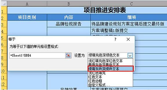 我来说说Excel工作表设置工作完成状态的操作内容