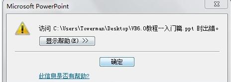 我来说说ppt内容有问题的处理方法