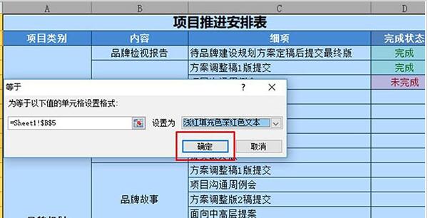 我来说说Excel工作表设置工作完成状态的操作内容