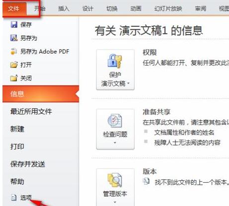 我来说说ppt内容有问题的处理方法