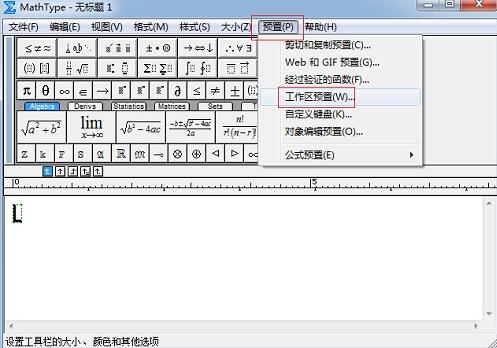 我来说说MathType输入框光标变粗了的处理操作方法