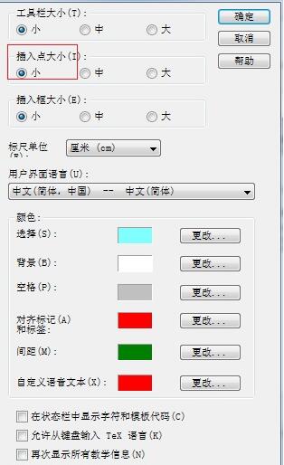 我来说说MathType输入框光标变粗了的处理操作方法