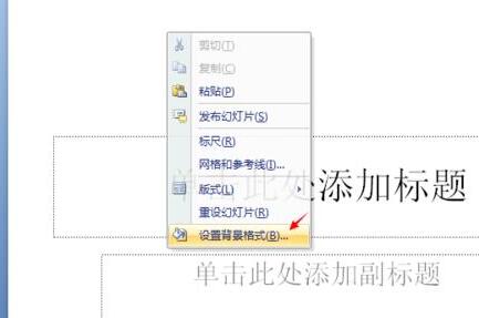 我来说说PPT设置背景及纹理的详细步骤