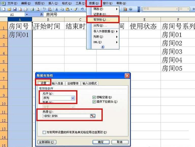 我来说说Excel表格制作KTV房间计时提醒的操作方法