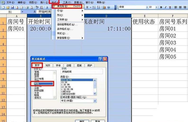 我来说说Excel表格制作KTV房间计时提醒的操作方法