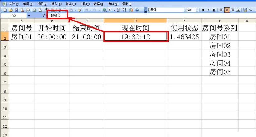 我来说说Excel表格制作KTV房间计时提醒的操作方法