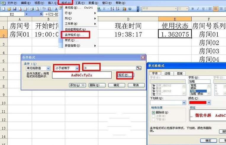我来说说Excel表格制作KTV房间计时提醒的操作方法