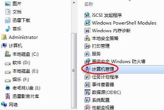 我来说说WIN7磁盘分区不够进行添加的操作方法