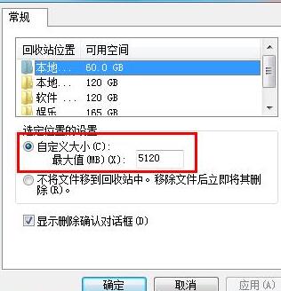 我来说说自定义设置WIN7回收站容量的操作流程