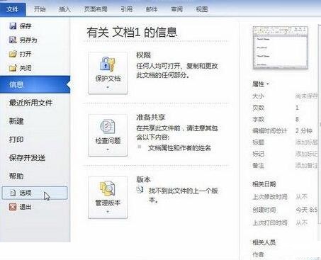 我来说说word2010里选择格式相似的文本的操作步骤