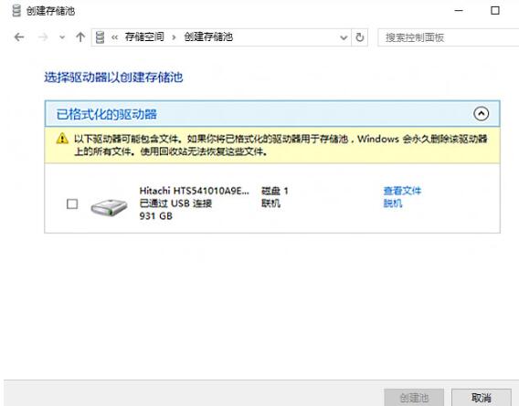 我来说说使用WIN10自带功能保护硬盘数据的操作教程