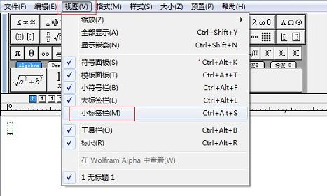 我来说说MathType小标签栏中符号不见了的解决技巧