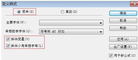我来说说MathType斜体样式的操作方法