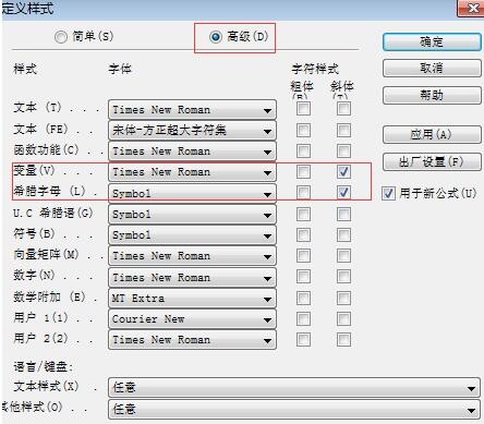 我来说说MathType斜体样式的操作方法