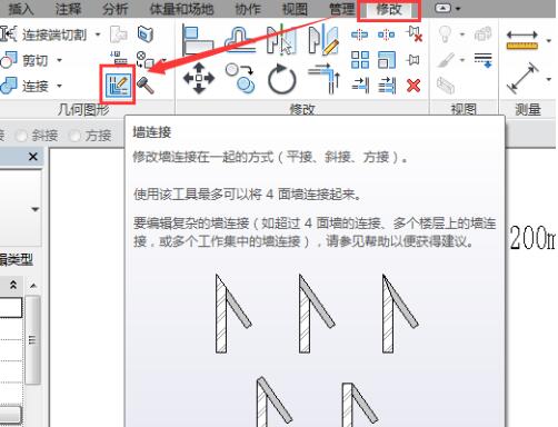 我来说说Revit修改墙连接方式的操作方法