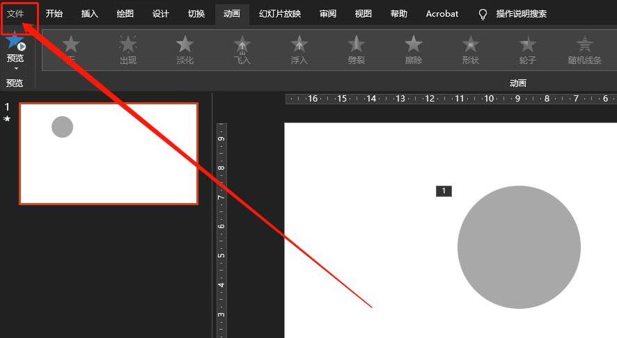我来说说PPT导出动图的操作教程