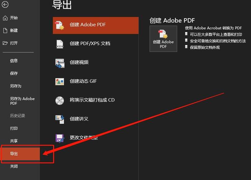 我来说说PPT导出动图的操作教程