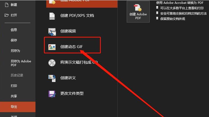 我来说说PPT导出动图的操作教程