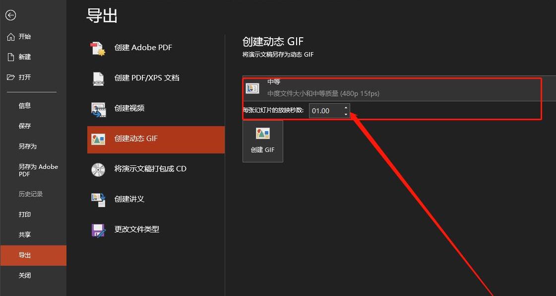我来说说PPT导出动图的操作教程