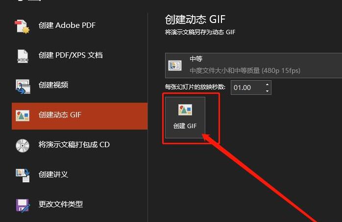 我来说说PPT导出动图的操作教程