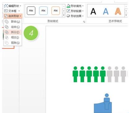 我来说说PPT设计一个人形图标的操作流程