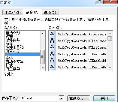 我来说说改变宏命令中MathType快捷方式的方法