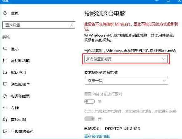 我来说说WIN10使用无线同屏功能的操作流程