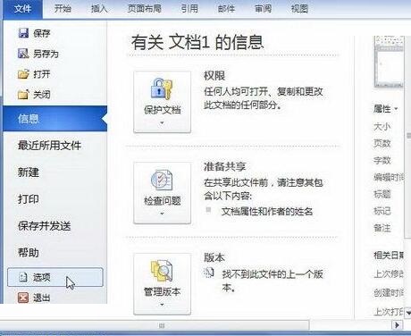 我来说说word2010文档页面中显示裁剪标记的操作流程