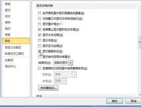 我来说说word2010文档页面中显示裁剪标记的操作流程