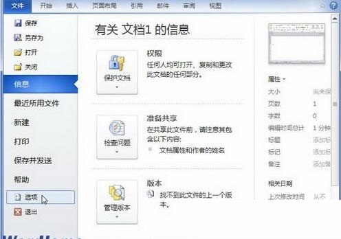我来说说启用word2010在屏幕提示中显示快捷键功能的详细方法